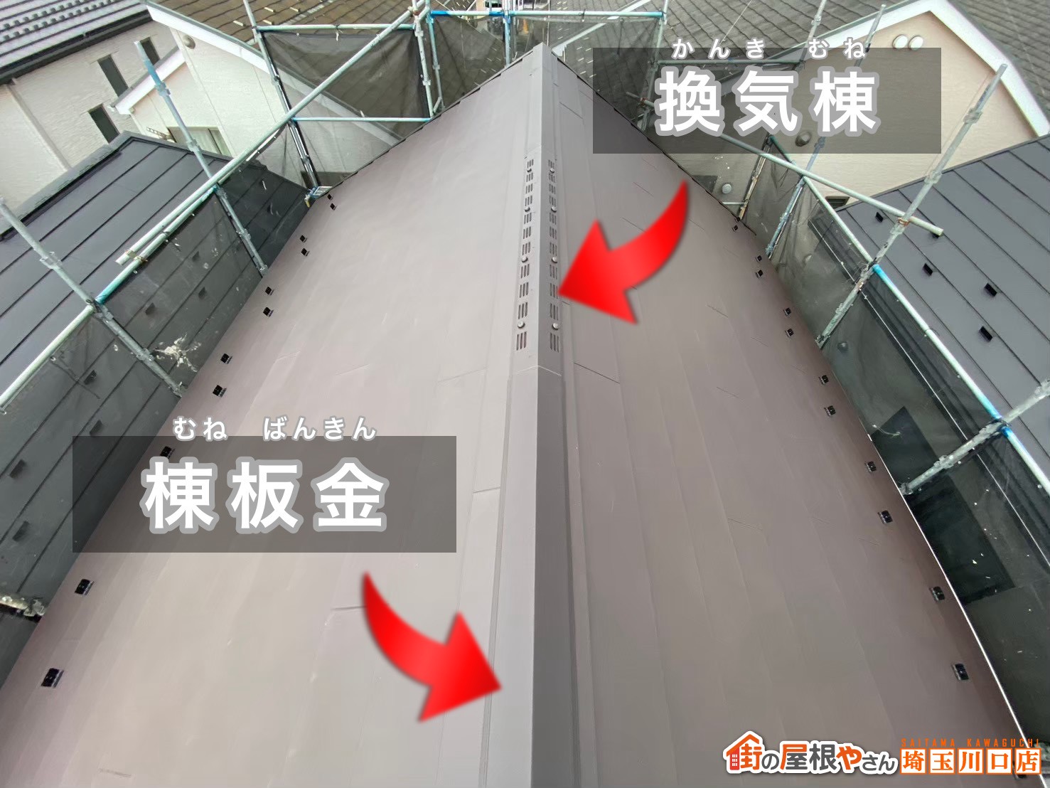 換気棟　棟板金